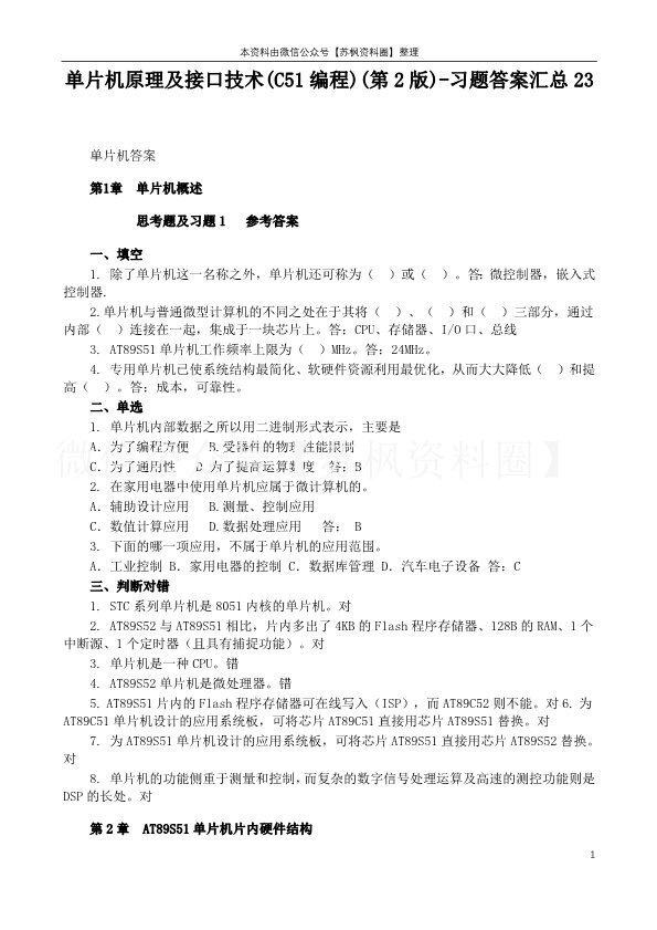 单片机原理及接口技术